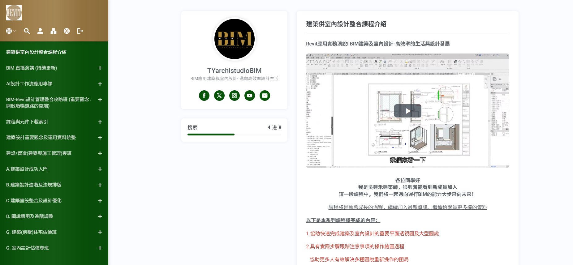 建築整合基礎室內設計全修班