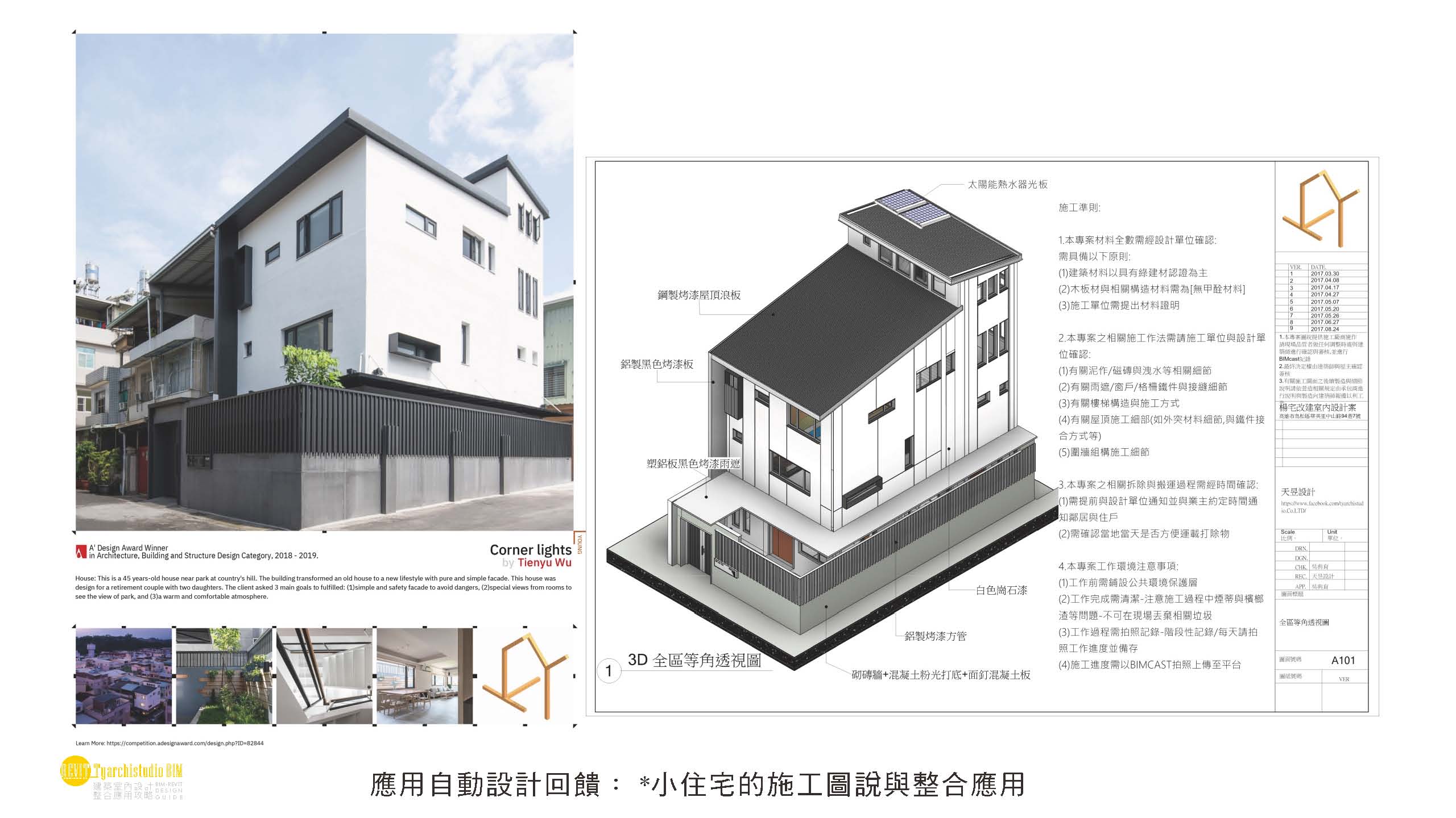 建築與室內同一套模型