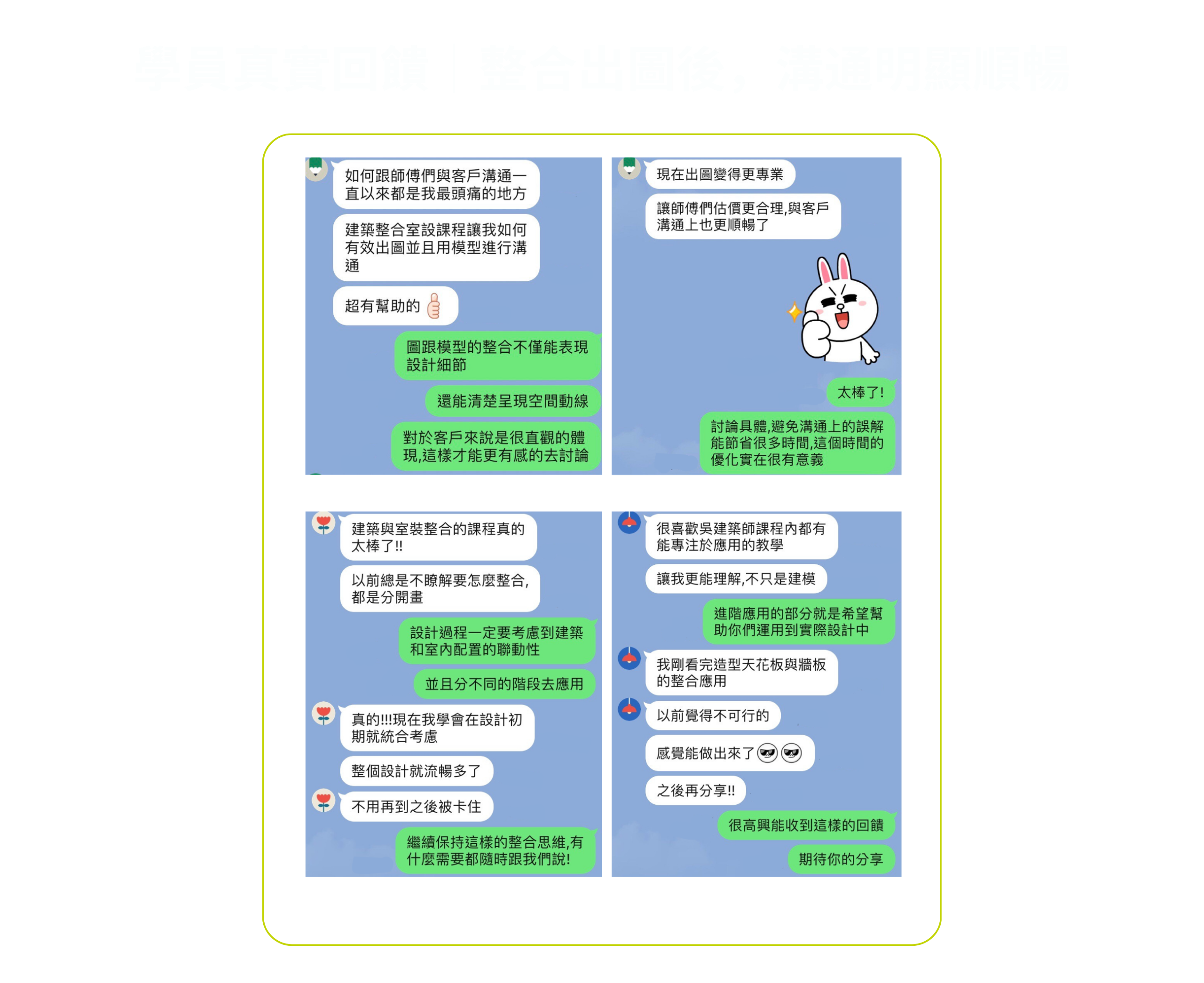 建築C班學員 LINE 對話