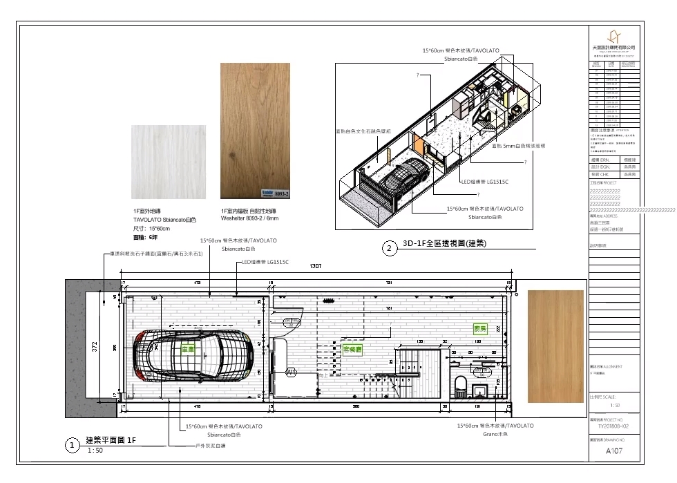 建築整合基礎室內班