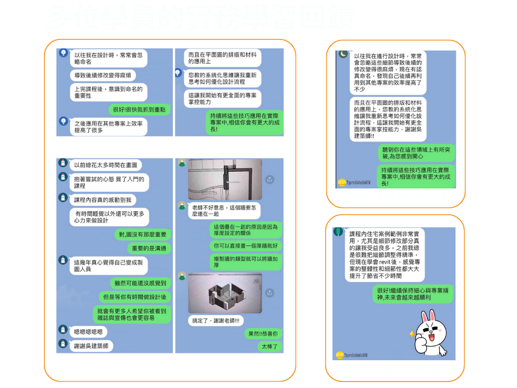 學員 LINE 對話完整截圖