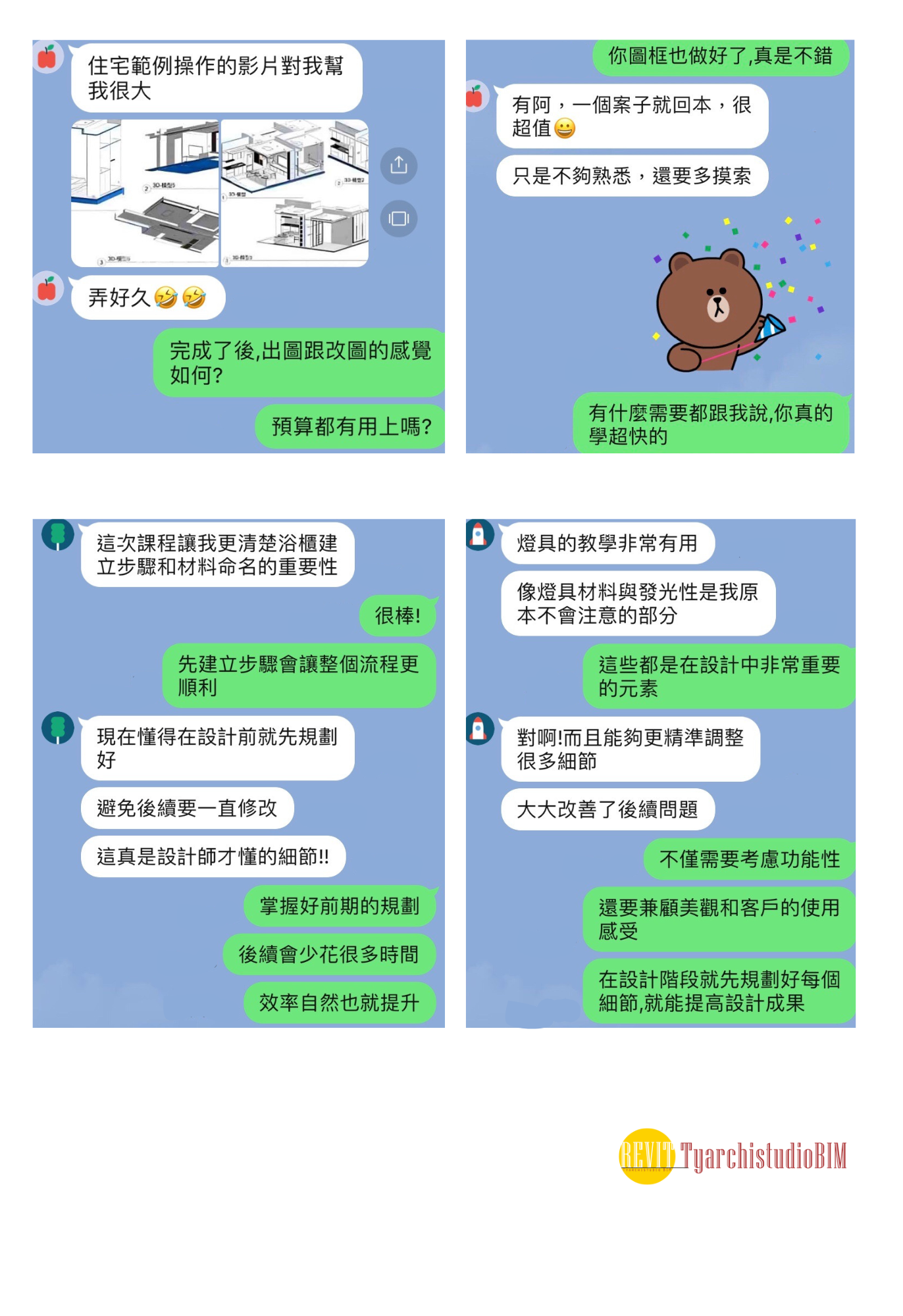 學員 LINE 對話 1