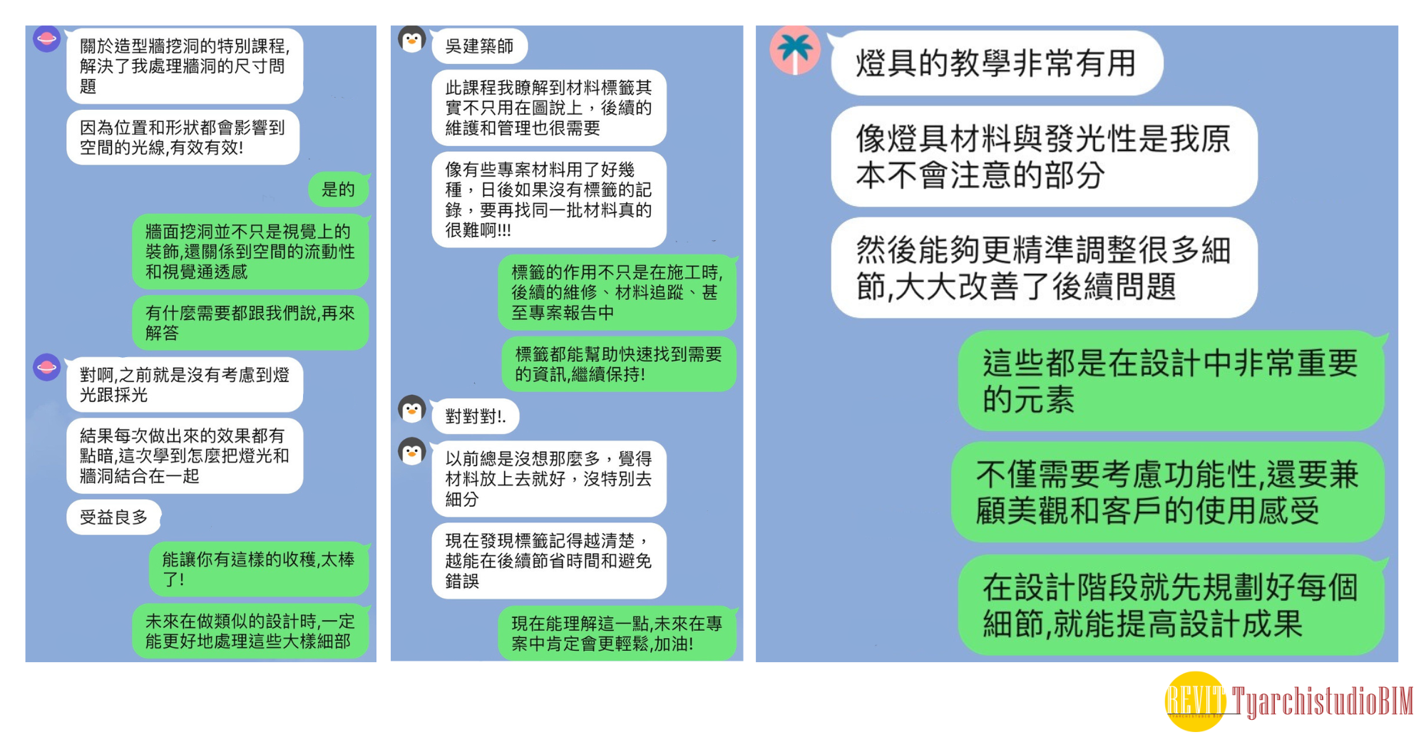 學員 LINE 對話 2